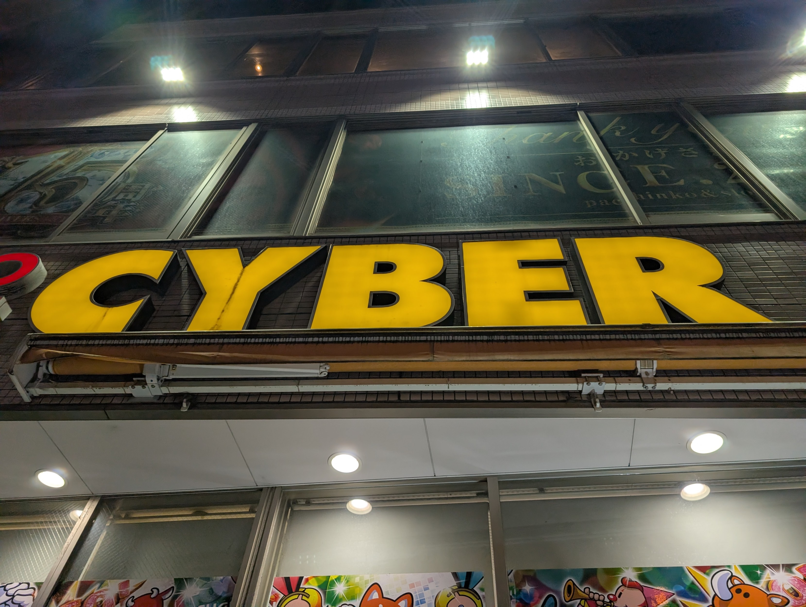 CYBER sign taken from below, looking up
