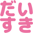 :daisuki@mk.absturztau.be: